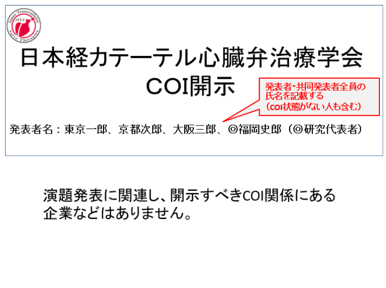 利益相反 (COI)