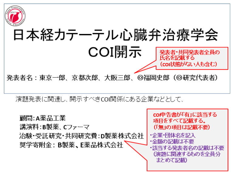 利益相反 (COI)